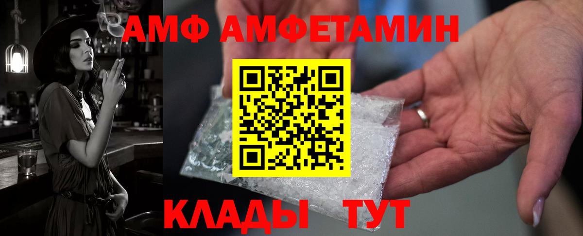 Амфетамин  АМФ Premium  Вход с VPN  Артём 