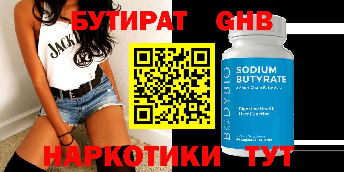 Бутират буратино Артём