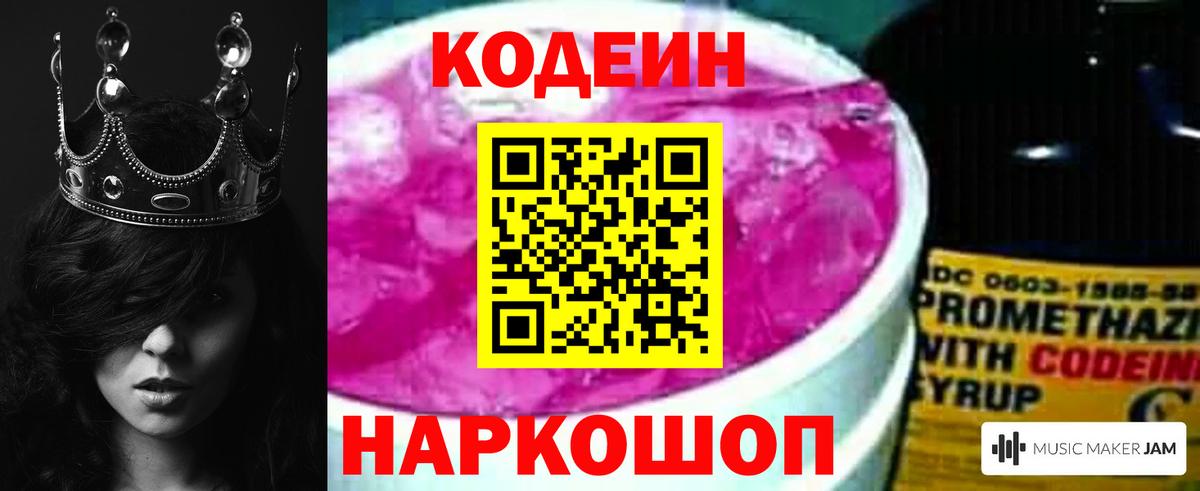 Кодеин Purple Drank  Codein напиток Lean (лин)  Артём  Вход с VPN 