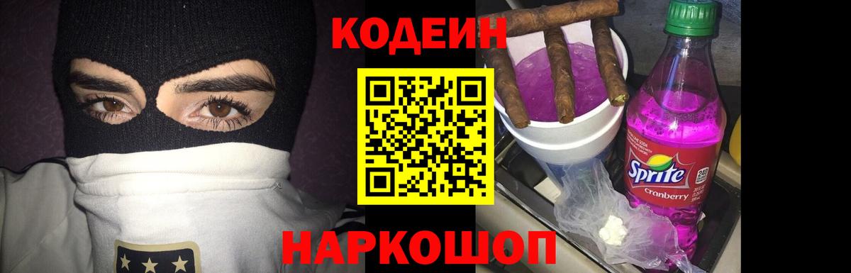 Codein Purple Drank Артём