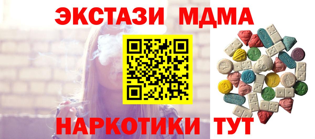 МДМА crystal  Вход с VPN  МДМА  Артём 